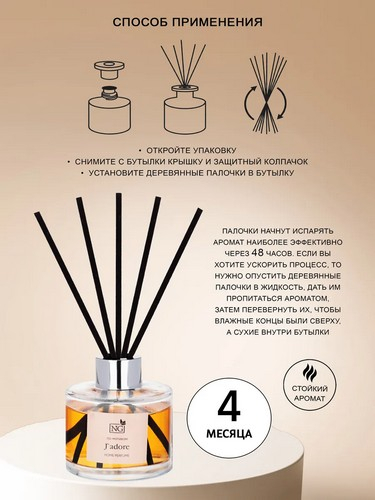 Аромадиффузор с палочками 40мл Home Perfume, J`adore
