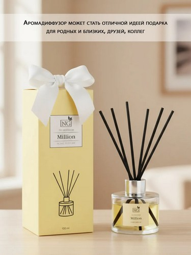 Диффузор Home Perfume,100 мл. Million