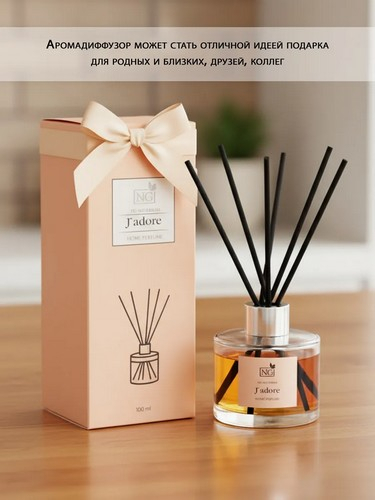 Диффузор Home Perfume,100 мл. J`adore