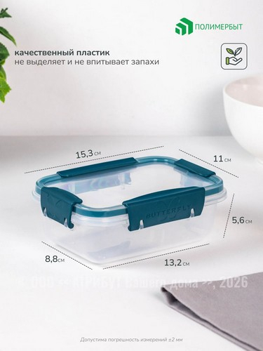 Контейнер 0,5л BATTERFLY LIGHT гермет хвоя