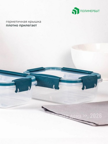 Контейнер 0,5л BATTERFLY LIGHT гермет хвоя