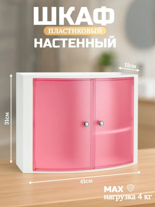 Полка шкафчик ПРИМА НОВА наст Розовая