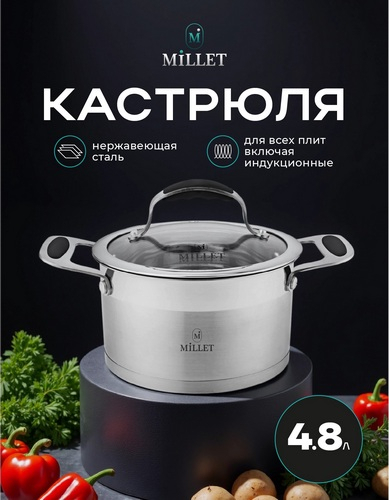 Кастрюля 4,8л 22*12,5см* 0,5мм индукция нерж сталь