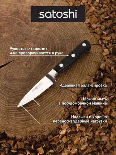 СТАРК - нож кухонный овощной 9см, кованый