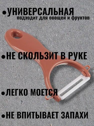 Овощечистка керамическое горизонтальное лезвие Катто