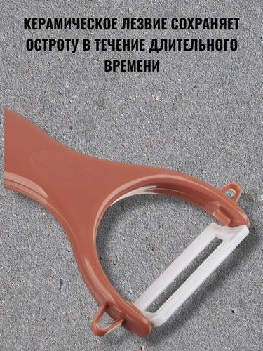 Овощечистка керамическое горизонтальное лезвие Катто