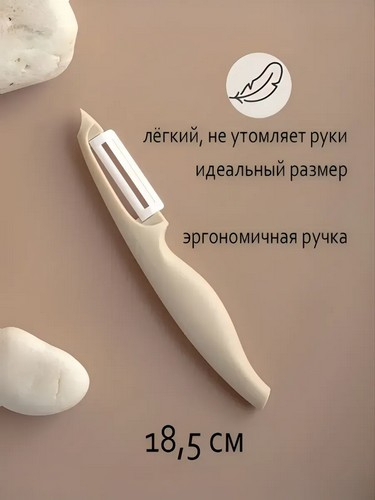 Овощечистка, керамическое вертикальное лезвие Дайтани