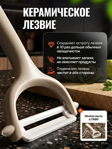 Овощечистка, керамическое горизонтальное лезвие Фудзи
