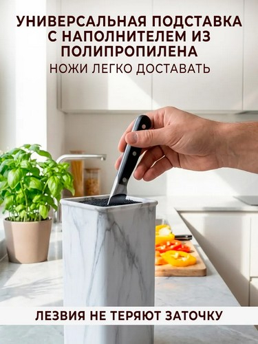 Подставка для ножей 10x10x22,5см, полипропиленовые разделители Мрамор