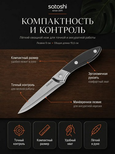 Сомьер - нож кухонный овощной 9см