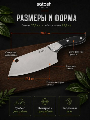 Сомьер - топор кухонный 17,8см