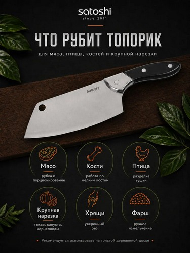 Сомьер - топор кухонный 17,8см