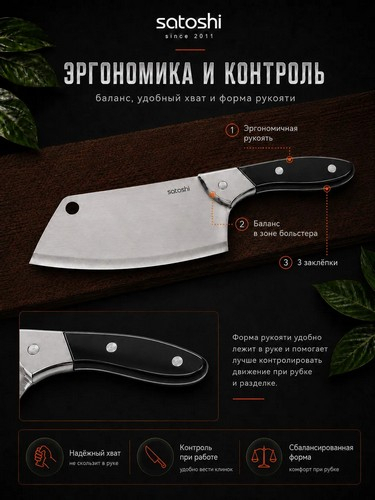 Сомьер - топор кухонный 17,8см