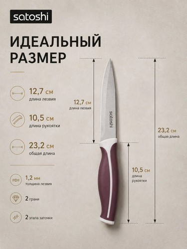 Нож кухонный универсальный тм SATOSHI Рамель, 12,7см