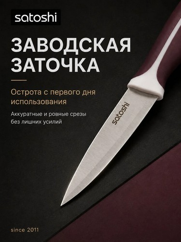 Нож кухонный универсальный тм SATOSHI Рамель, 12,7см