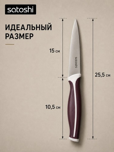 Нож кухонный универсальный тм SATOSHI Рамель, 15см