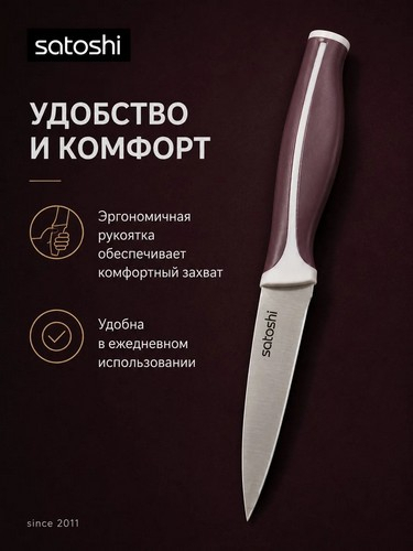 Нож кухонный универсальный тм SATOSHI Рамель, 15см