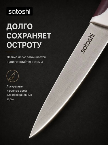 Нож кухонный универсальный тм SATOSHI Рамель, 15см
