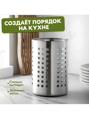 Подставка для столовых приборов 12х14см, нерж.сталь
