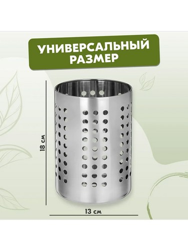 Подставка для столовых приборов 12х14см, нерж.сталь