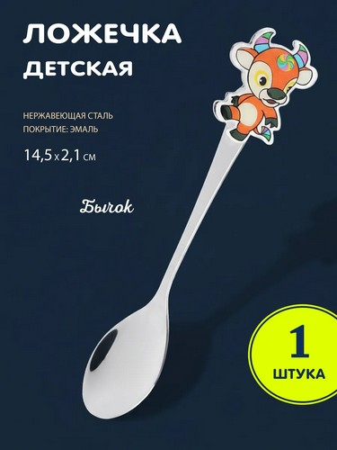 Ложка детская "Зверушка", малая, нерж.сталь, 12 дизайнов