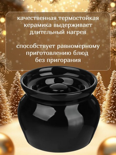 Горшочек для запекания, 400 мл, керамика, черный
