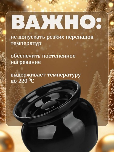 Горшочек для запекания, 400 мл, керамика, черный