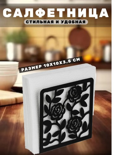 Салфетница, 10х10х3,5см, 2 цвета