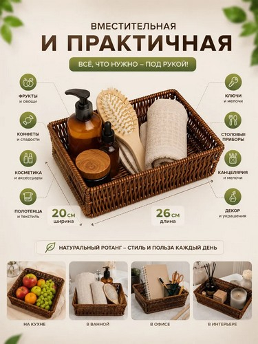 Корзина для фруктов плетеная тм VETTA, 27x20см, прямоугольная, полипропилен