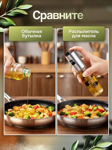 Распылитель для масла и уксуса 18х4,3см стекло металл