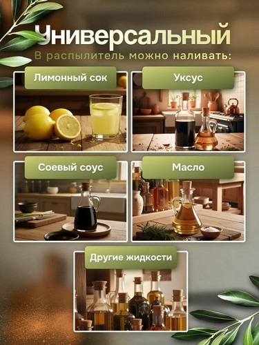 Распылитель для масла и уксуса 18х4,3см стекло металл
