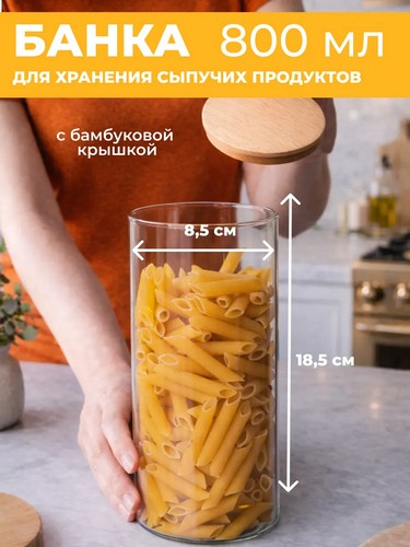 Банка для хранения 18,5х8,5см стекло