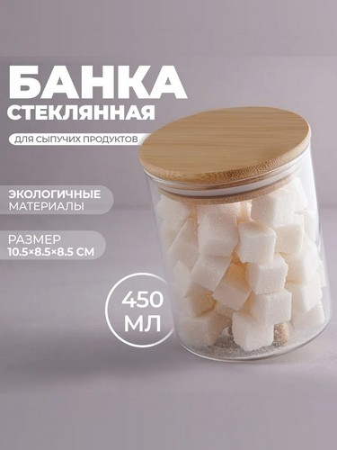 Банка для хранения с бамбуковой крышкой 10х8,5см стекло