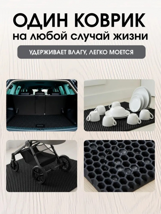 Коврик универсальный "Капелька" 58х73х1см, ЭВА, черный