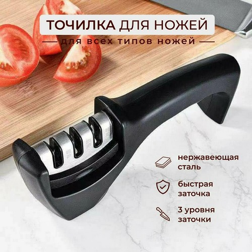 Ножеточка, 3 уровня заточки H1122