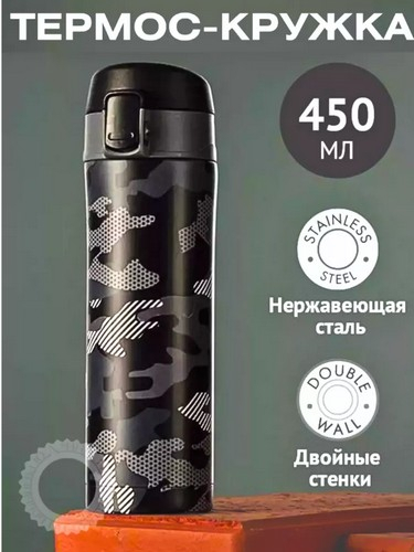 Термос-кружка с крышкой на защелке, 450мл "Камуфляж" нерж.сталь