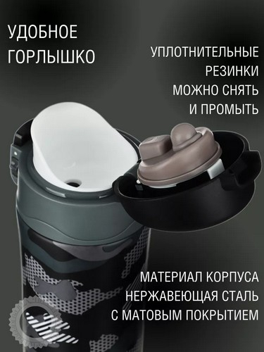 Термос-кружка с крышкой на защелке, 450мл "Камуфляж" нерж.сталь