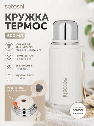 Термос 600мл нерж.сталь