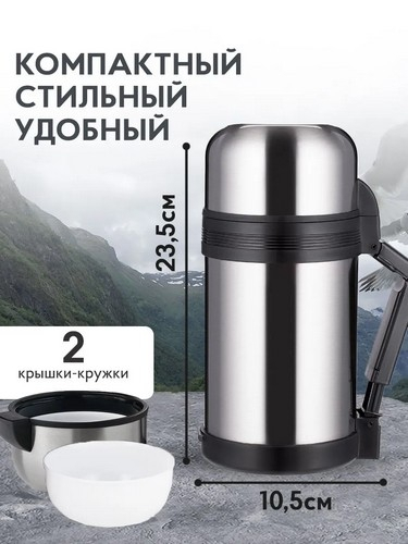Термос 1л Туристический с широким горлом металл