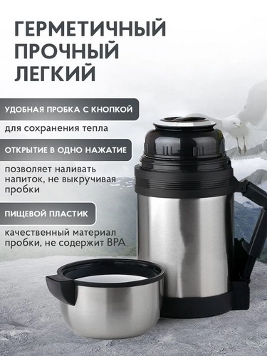 Термос 1л Туристический с широким горлом металл