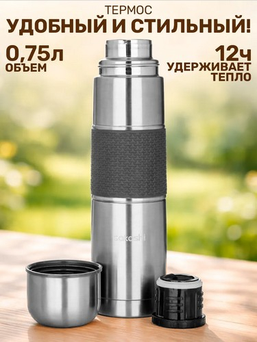 Термос 0,75л Буллет металл Ямато