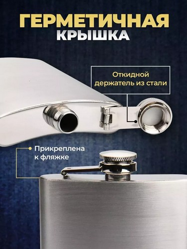 Фляжка нерж. сталь, 240мл