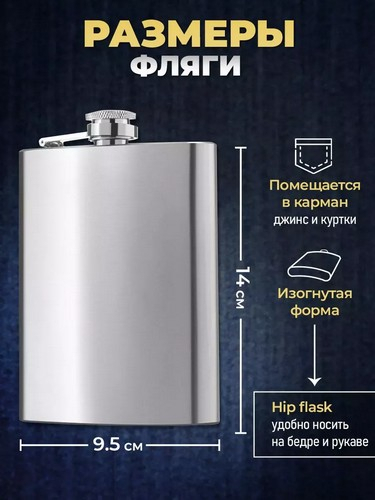 Фляжка нерж. сталь, 240мл