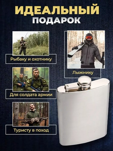 Фляжка нерж. сталь, 240мл