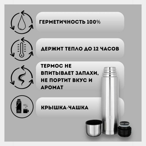 Термос 0,75л Буллет для напитков серебр нержавеющая сталь