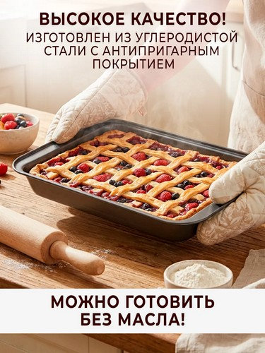 Противень глубокий 37,5x25,5x5см SL-2006