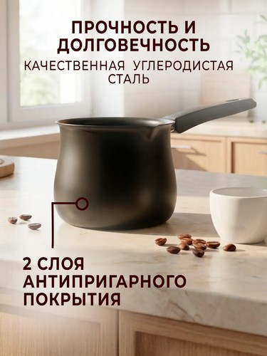Турка, 600 мл, углеродистая сталь