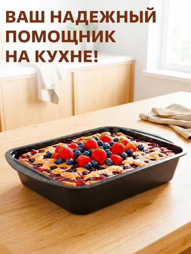 Противень глубокий, 35х27х7см, угл.сталь, антипригарное покрытие 280 град Валькур