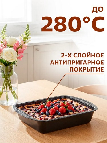 Противень глубокий, 35х27х7см, угл.сталь, антипригарное покрытие 280 град Валькур