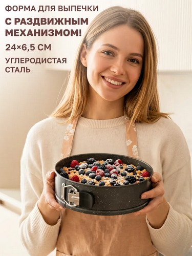 Форма для выпечки круглая разъемная 24x6,5см, антиприг.покрытие Мрамор, силикон.ручки Лион